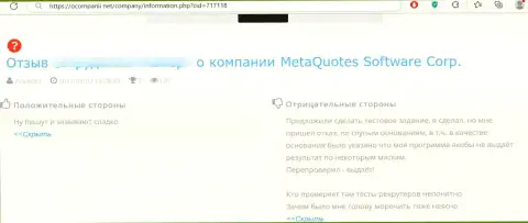 Отзыв о компании МетаКвуотез Нет - у лоха слили абсолютно все его финансовые активы