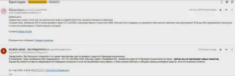 Если же не хотите остаться без денег, не сотрудничайте с конторой CryptoDom - высказывание клиента