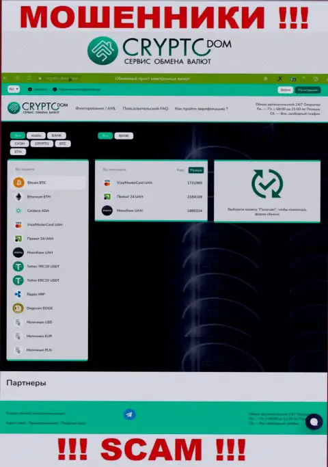 Официальный сайт Крипто Дом Ком - это разводняк с красивой оберткой
