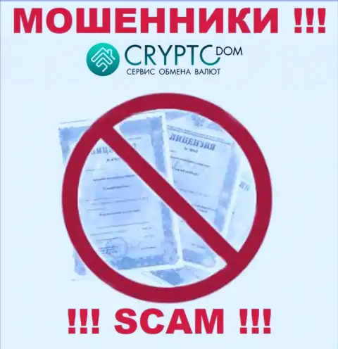 CryptoDom НЕ ИМЕЕТ РАЗРЕШЕНИЯ на легальное ведение своей деятельности