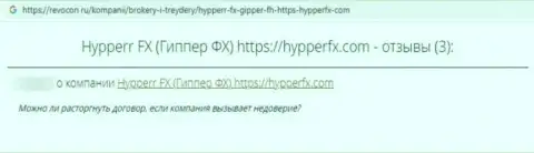 Отзыв о ГипперФХ Ком - отжимают денежные вложения