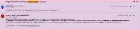 Потерпевший от БТХ жалуется, что в компании дурачат и отжимают финансовые вложения