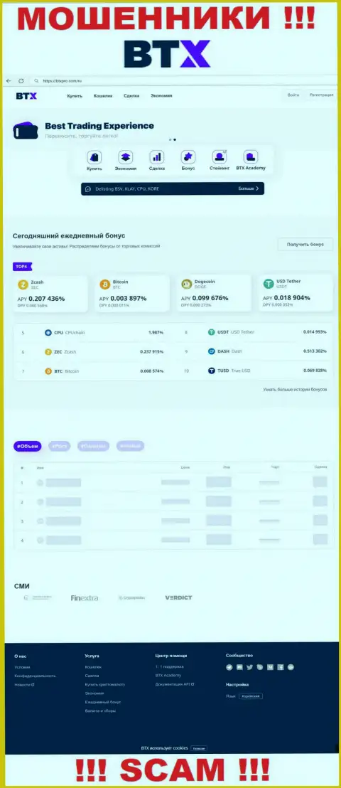 Информационный ресурс конторы BTX, забитый фейковой информацией