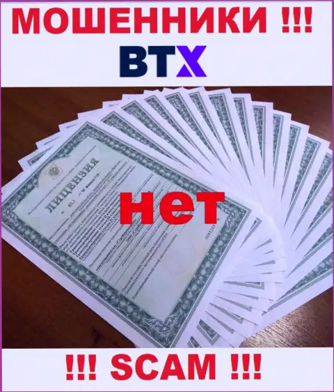 Будьте очень внимательны, организация BTX Pro не получила лицензию на осуществление деятельности это мошенники