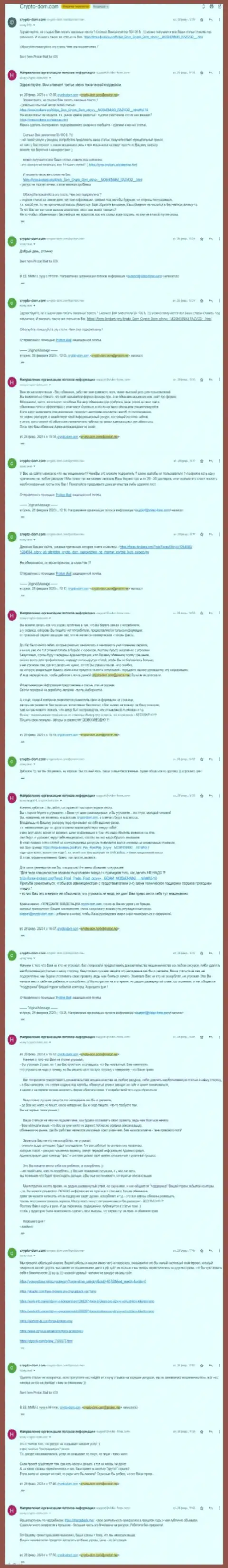 Ворюги CryptoDom вешают лапшу, что типа они не мошенники, однако рассуждения клиентов сообщают об обратном