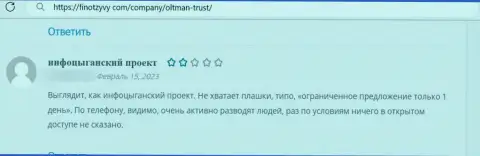 Мнение о организации Олтман Траст - у лоха отжали абсолютно все его деньги