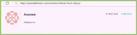 В предоставленном чуть ниже отзыве показан факт обувания лоха мошенниками из организации Oltman Trust