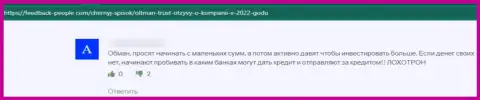 Ваши депозиты могут к Вам обратно не вернутся, если вдруг отправите их Олтман Траст (отзыв из первых рук)