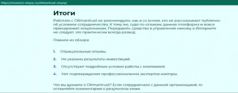 Материал, выводящий на чистую воду организацию OltmanTrust Com, позаимствованный с веб-сервиса с обзорами мошенничества разных контор