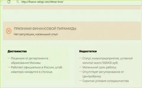 О перечисленных в OltmanTrust Com средствах можете позабыть, прикарманивают все до последнего рубля (обзор)