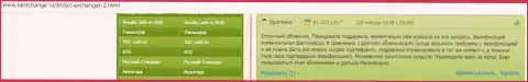 Совершенно все возникшие вопросы техническая поддержка БТКБит Нет улаживает быстро - честные отзывы клиентов на веб-портале bestchange ru