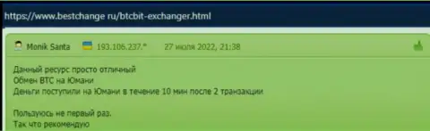 Вопросов к скорости вывода денег у пользователей услуг обменки БТК Бит нет, про это они рассказывают в отзывах на сайте bestchange ru
