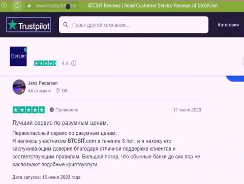 Высказывания реальных клиентов обменки БТК Бит об качестве услуг криптовалютного обменника на интернет-портале Трастпилот Ком