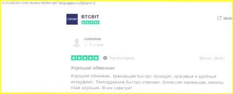 Создатель отзыва с сайта Трастпилот Ком отметил удобство пользовательского интерфейса официальной интернет страницы обменки BTCBit Net