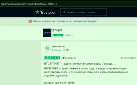 Отличный сервис криптовалютной обменки BTCBit Net обозначен клиентами в отзывах из первых рук на ресурсе Trustpilot Com