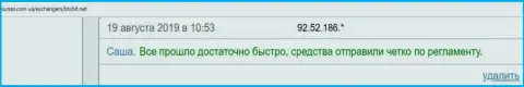 Обменный пункт BTC Bit все операции выполняет довольно быстро, об этом в достоверных отзывах на сайте kurses com ua