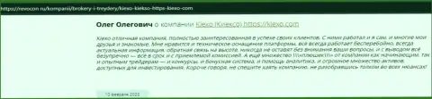 Отзывы интернет-пользователей об дилинговой компании KIEXO на web-сервисе Revocon Ru