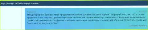 Несколько достоверных отзывов валютных игроков на сайте ratingfx ru, в которых они рассказали о торговле с дилинговой компанией KIEXO LLC