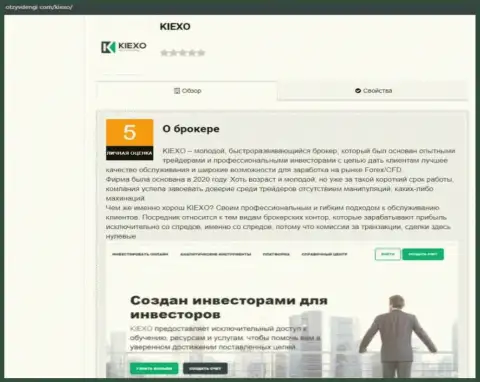 Обзорная публикация об условиях для торгов брокерской фирмы Kiexo Com расположена на web-сервисе отзывденьги ком