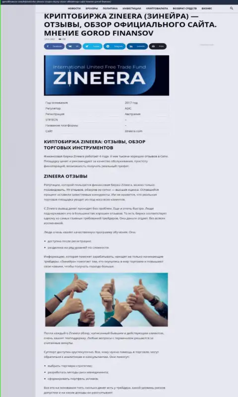 Обзорный материал об условиях спекулирования дилинговой организации Зиннейра на сайте городфинансов ком