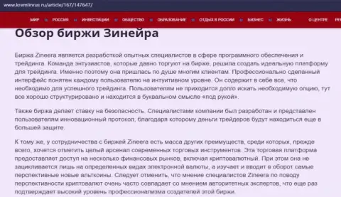 Обзор условий для совершения сделок брокерской компании Зинеера Ком на веб-портале Kremlinrus Ru