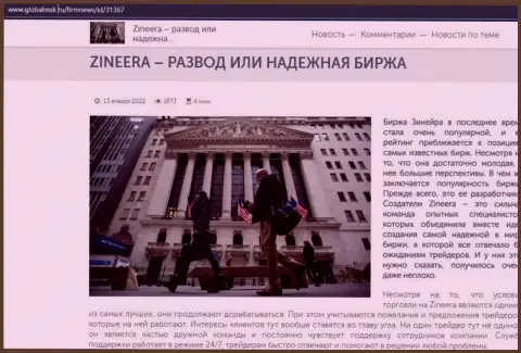 Сжатая информация об дилинговом центре Zineera Com на сервисе GlobalMsk Ru