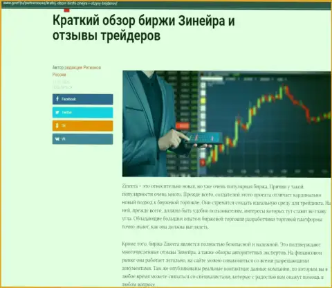 Сжатое описание биржевой торговой площадки в статье на интернет-сервисе gosrf ru