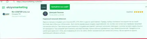 Хорошее качество сервиса интернет-обменника БТЦБит Нет отмечено в отзыве на информационном портале otzyvmarketing ru