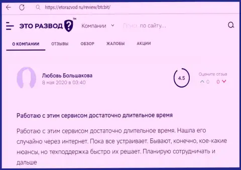 Качество работы отдела техподдержки интернет-обменника BTCBit в отзыве пользователя услуг на информационном портале etorazvod ru