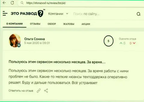 Хорошие мнения в адрес обменного пункта BTCBit на сайте EtoRazvod Ru