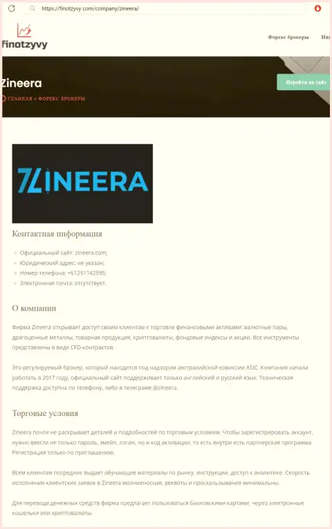 Обзор дилингового центра Zinnera и его условия для совершения торговых сделок, представлены в обзорном материале на информационном портале ФинОтзывы Ком