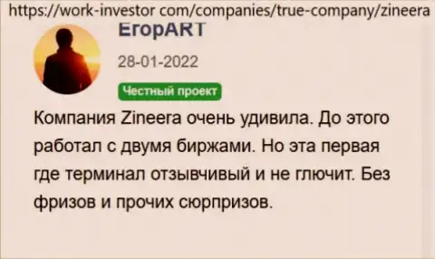 О надёжности организации Зиннейра в отзыве трейдера брокера на онлайн-ресурсе Ворк Инвестор Ком