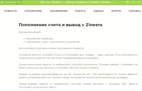 Информационная публикация, предоставленная на портале tvoy-bor ru. об возврате депозитов в брокерской фирме Зиннейра Ком