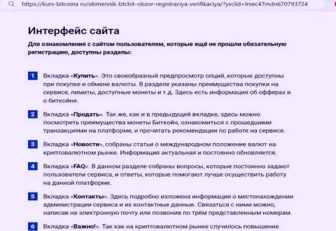 Описание пользовательского интерфейса сайта обменки БТКБит на ресурсе kurs-bitcoina ru