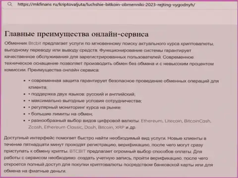 Обзор основных достоинств интернет-компании БТКБИТ Сп. З.о.о. в публикации на портале mkfinans ru