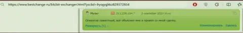 В отзыве из первых рук, на веб-сайте BestChange Ru, также речь идет об безопасности онлайн-обменника BTCBit Sp. z.o.o.