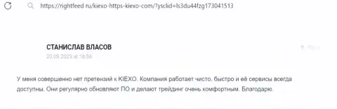 Еще один отзыв биржевого игрока о честности и надёжности брокера Киехо, на сей раз с онлайн сервиса rightfeed ru