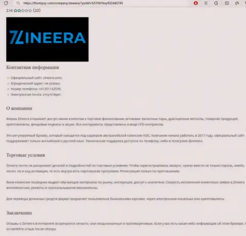 Анализ дилинговой организации Zinnera Exchange представлен в материале на сервисе ФинОтзывы Ком