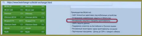 Преимущества обменника BTCBit Sp. z.o.o., среди которых также и оперативность транзакций в интернет-компании, в статье на онлайн-ресурсе bestchange ru