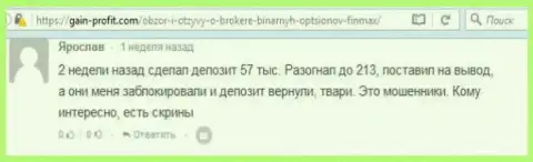 Трейдер Ярослав написал нелестный реальный отзыв о брокере ФИНМАКС после того как обманщики ему заблокировали счет на сумму 213 тысяч рублей