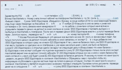 Надувание forex игрока в Макси Маркетс на пять сотен американских долларов