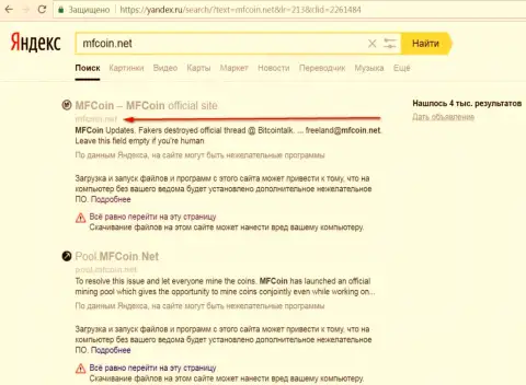 ресурс MFCoin Net является опасным согласно мнения Yandex