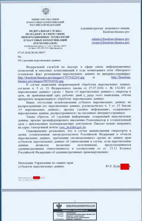 Коррупционеры из РосКомНадзора требуют о необходимости убрать персональную информацию с странички об мошенниках Банкффин Ру