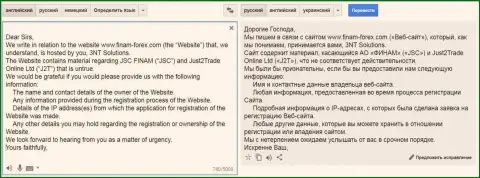 Юристы, служащие на мошенников из Finam Ru пишут запросы web-хостеру по поводу того, кто же управляет сервисом сотзывами о данных мошенниках