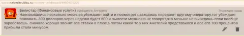 Стандартная система аферы мошенников Белистар предоставлена на web-сайте о ФОРЕКС-компаниях джамбинаритрейдер ру