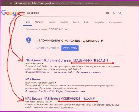 top 3 выдачи в поисковиках Гугла - NAS-Broker - это ОБМАНЩИКИ!