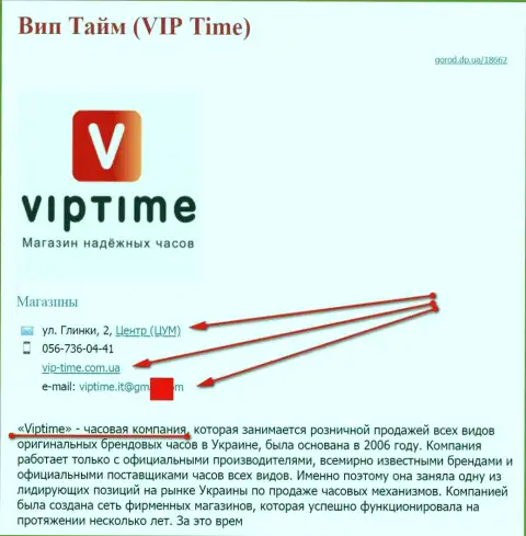 Аферистов представил СЕО оптимизатор, который владеет ресурсом vip-time com ua (торгуют часами)
