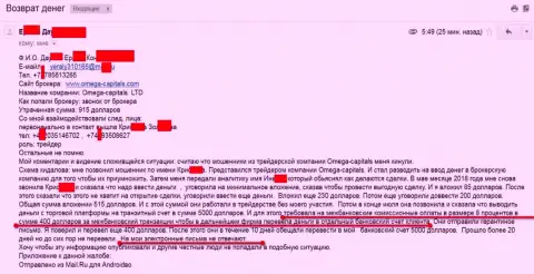 Омега Капитал - это ОБМАНЩИКИ !!! Развод на 915 американских долларов - это SCAM !!!