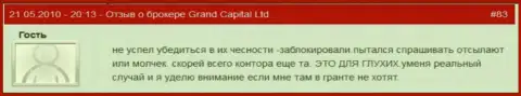 Торговые клиентские счета в Ru GrandCapital Net делаются недоступными без каких-либо разъяснений
