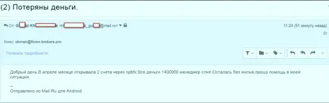 NEFTEPROMBANKFX - это РАЗВОДИЛЫ !!! Забрали почти 1,5 млн. руб. трейдерских денежных вкладов - SCAM !!!